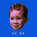 成员
